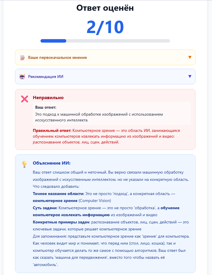 Разбор от ИИ