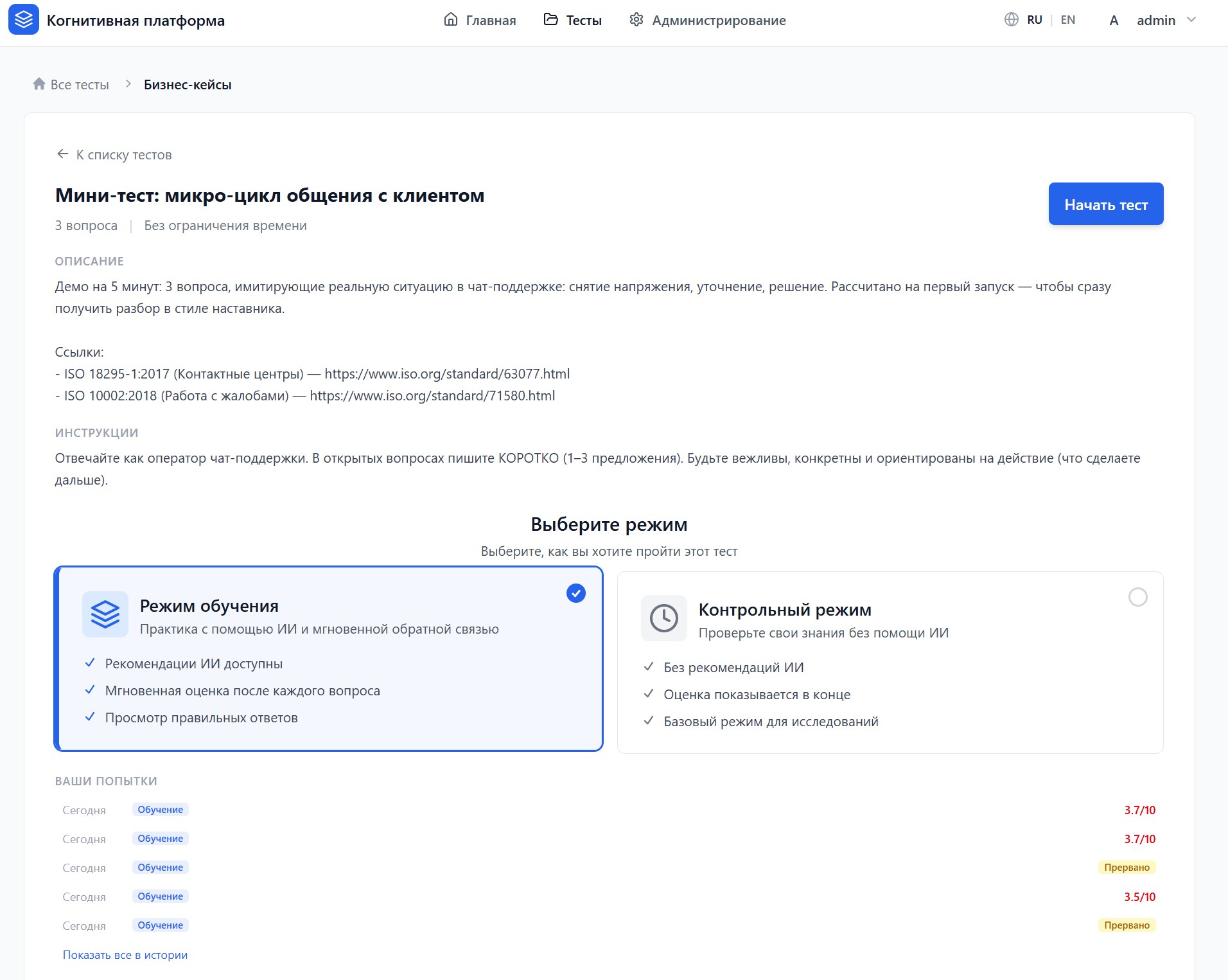 Описание теста: название, параметры, настройки