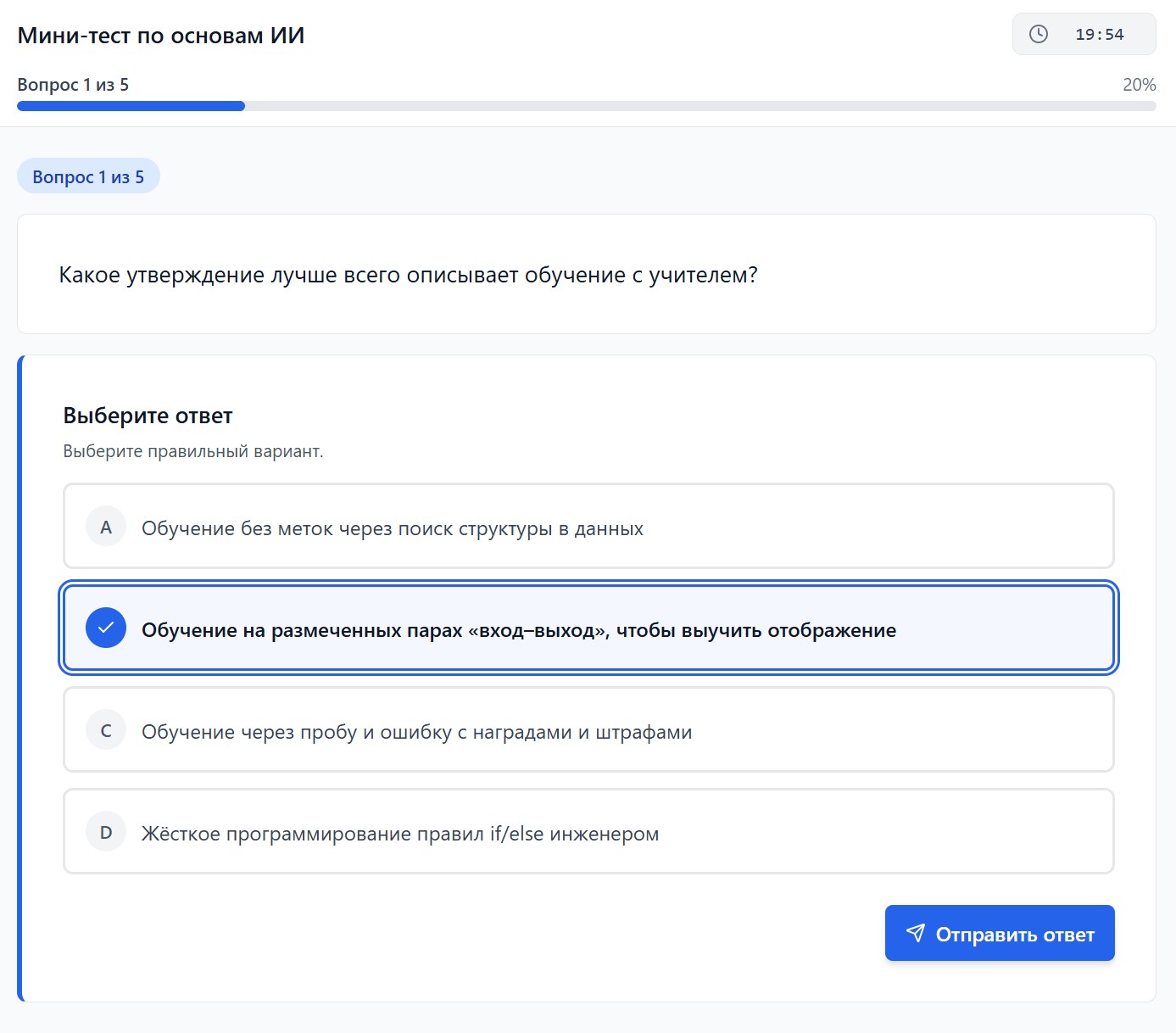 Вопрос с выбором ответа (MCQ)