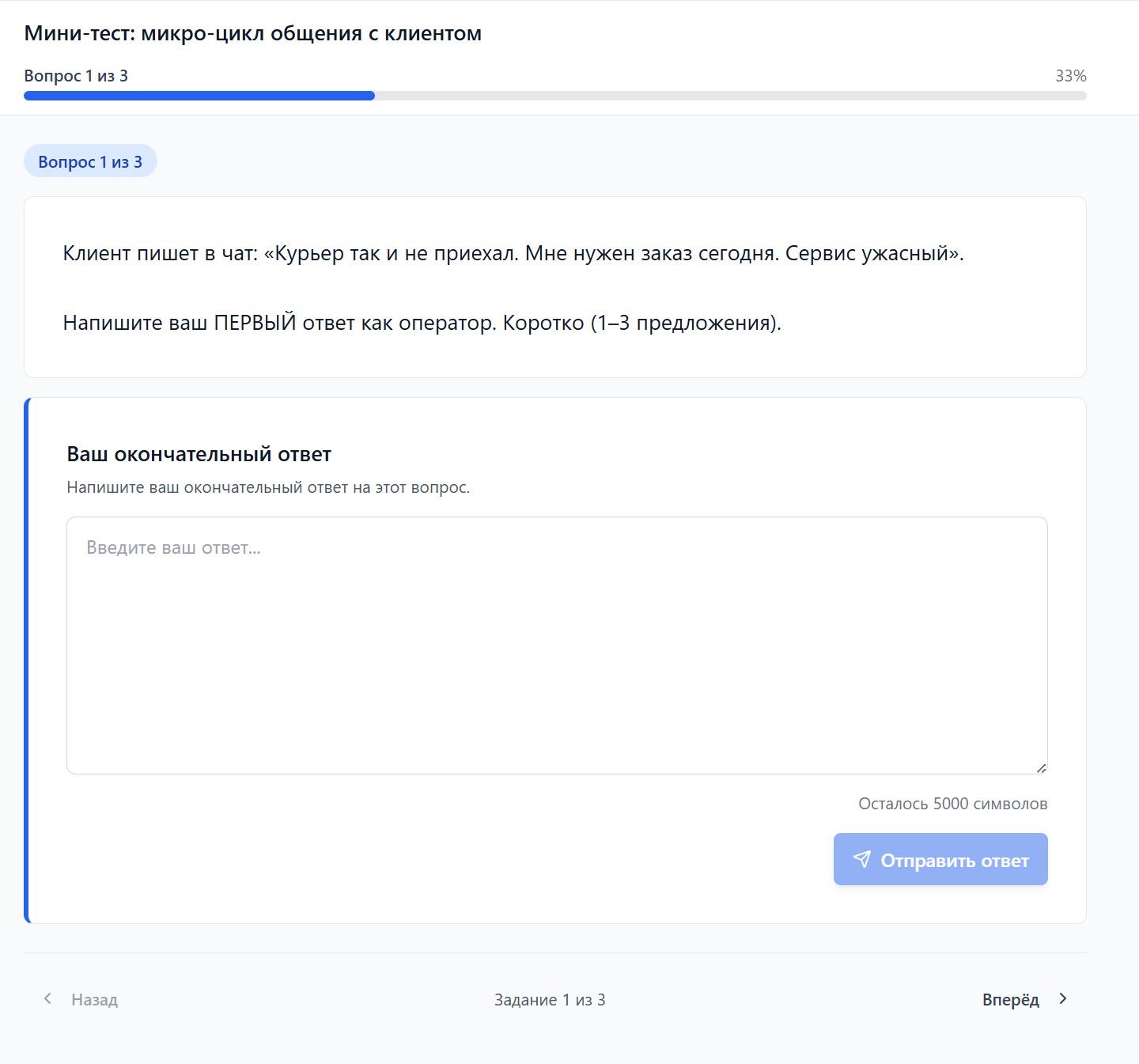 Интерфейс ответа: вопрос и текстовое поле для развёрнутого ответа