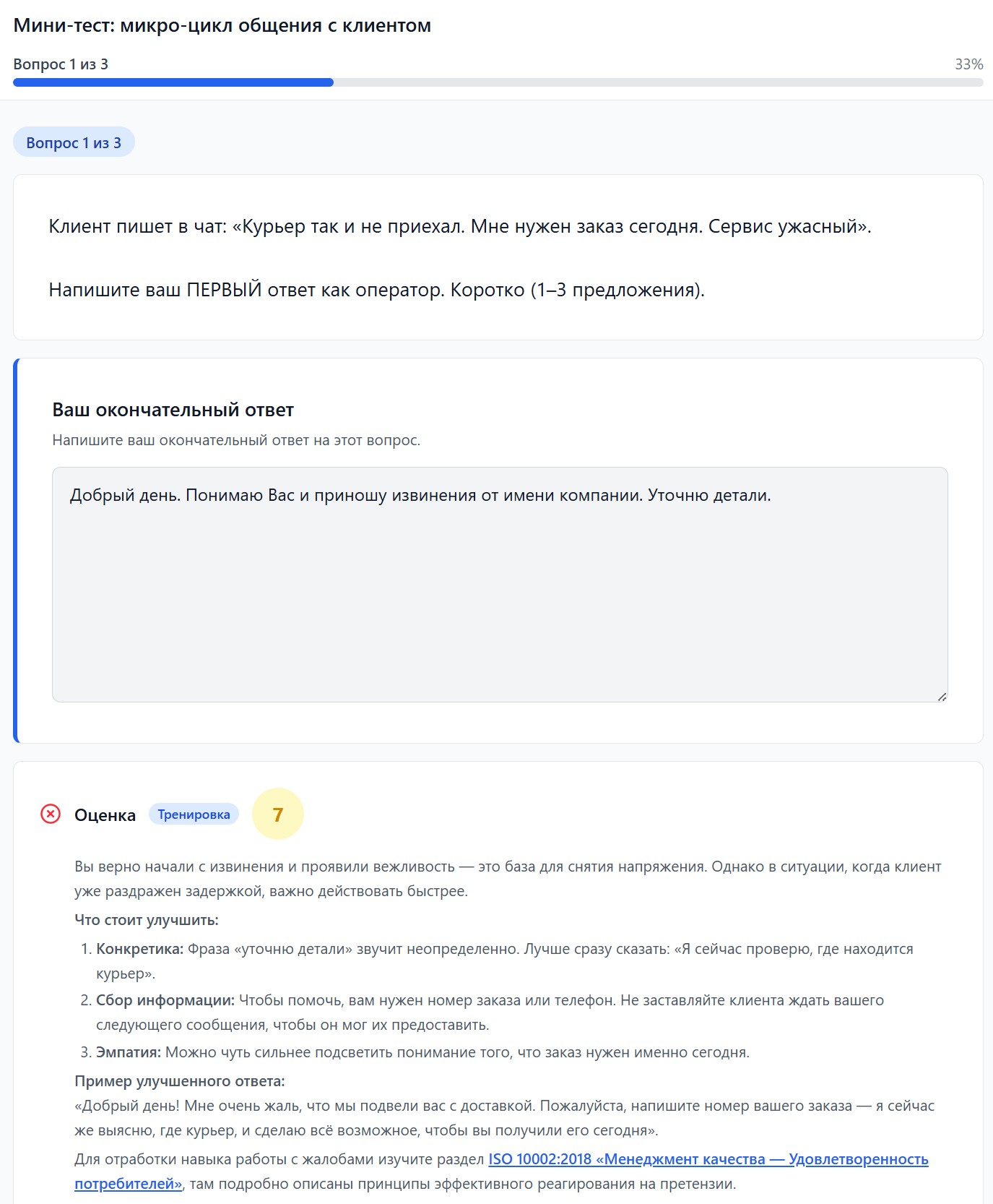 Обратная связь ИИ: балл, разбор ошибок и объяснение