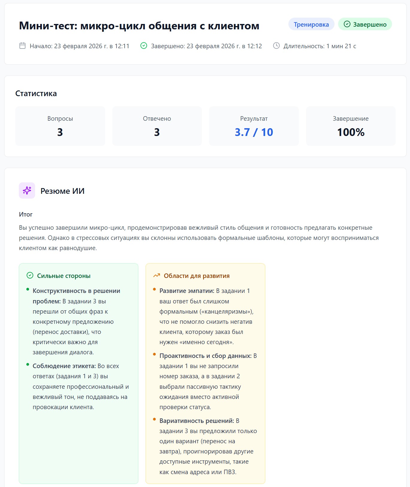 Результаты тестирования: список попыток с оценками