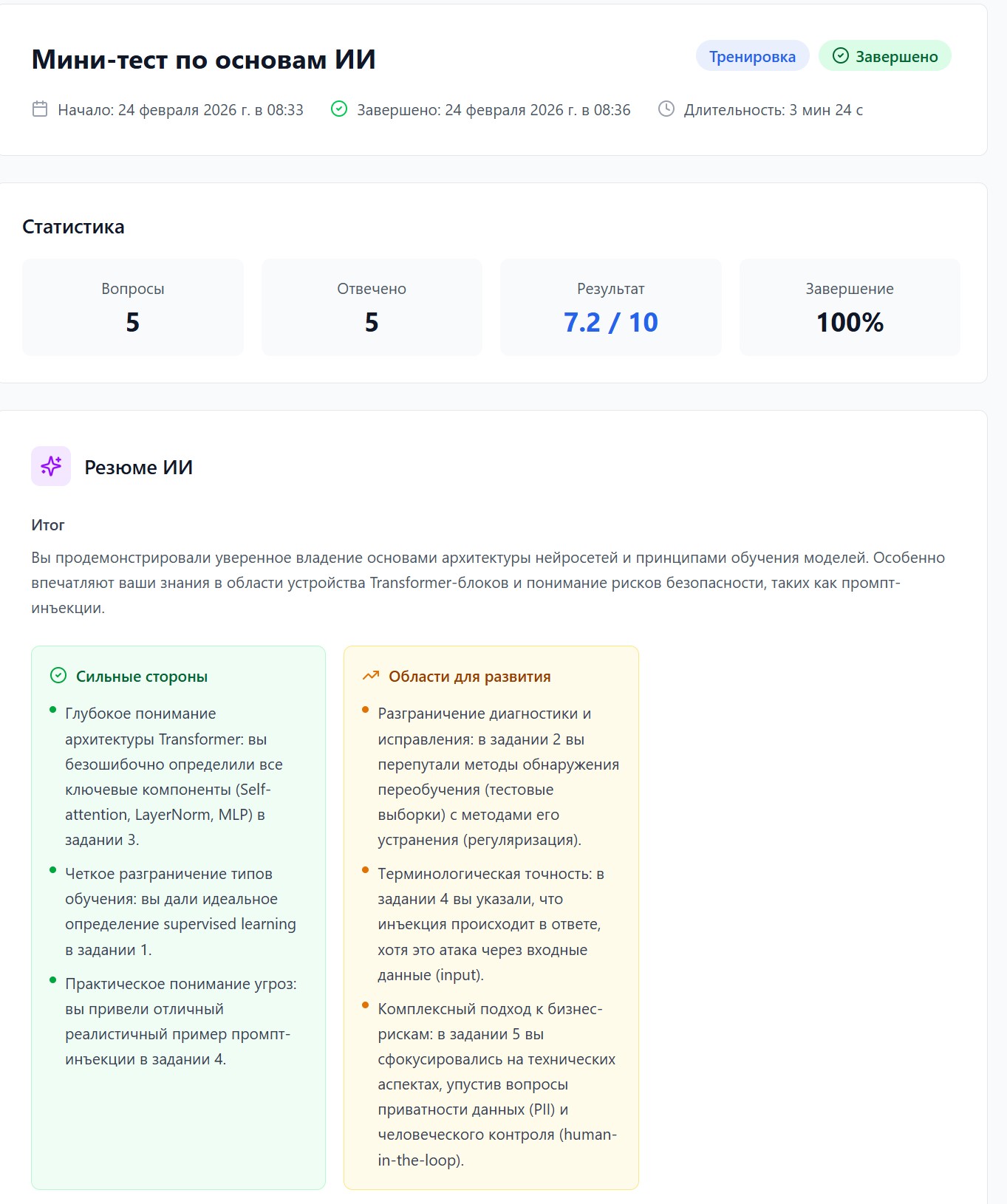 Образовательный тест с обратной связью ИИ
